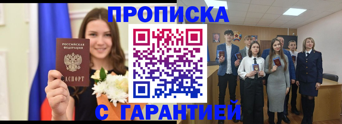 прописка в Хвалынске