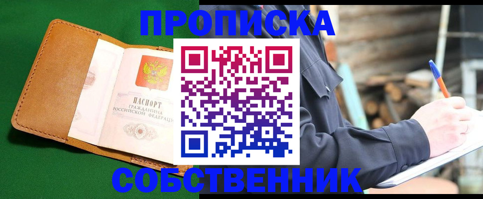 купить прописку в Хвалынске