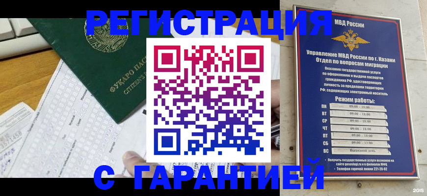 прописка гарантия в Хвалынске
